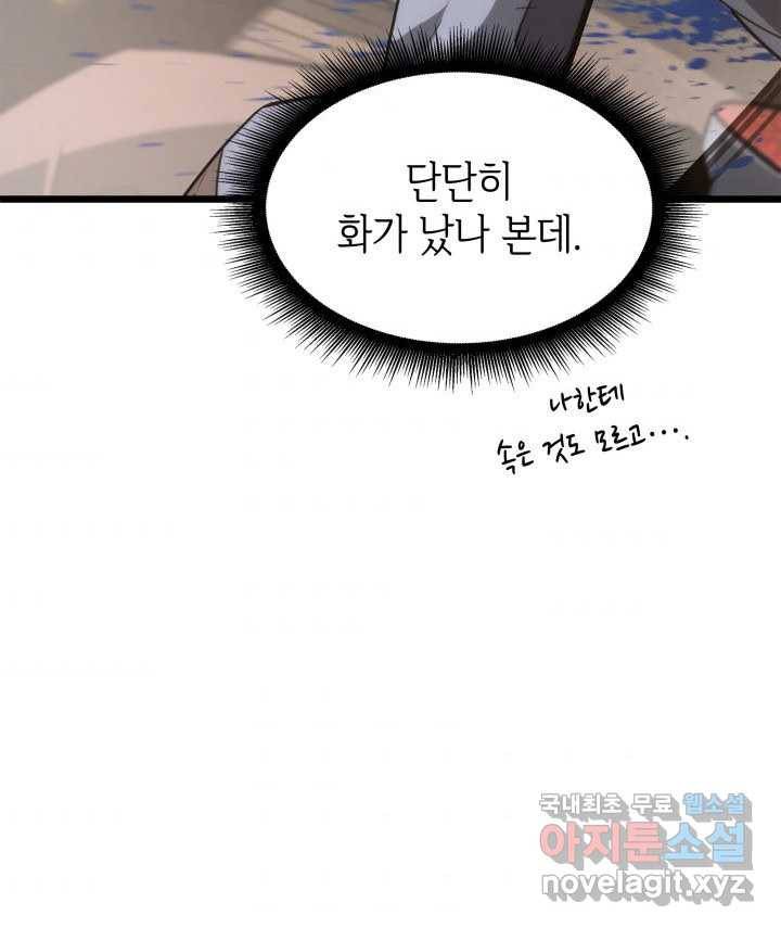 SSS급 랭커 회귀하다 15화 63