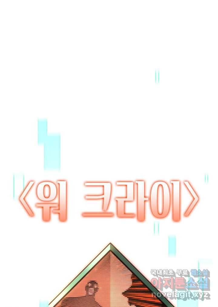 SSS급 랭커 회귀하다 15화 65