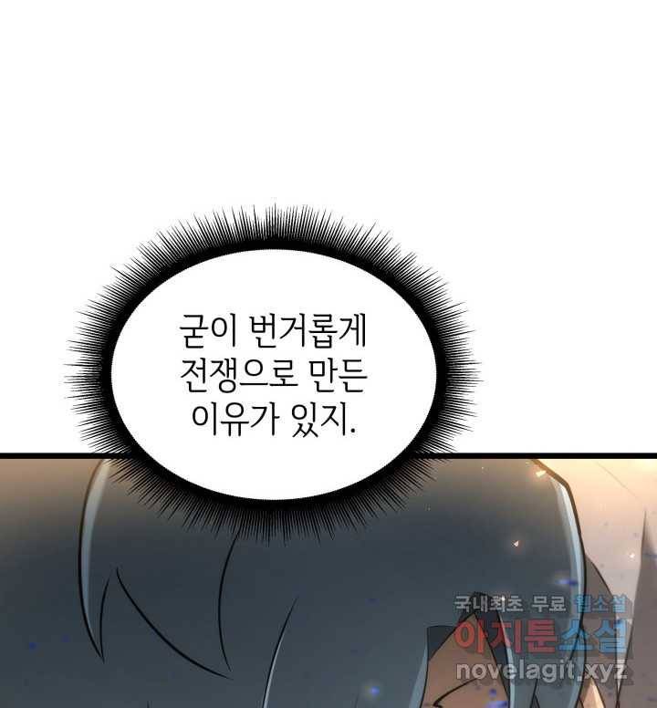 SSS급 랭커 회귀하다 15화 77