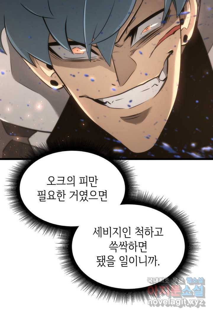 SSS급 랭커 회귀하다 15화 78
