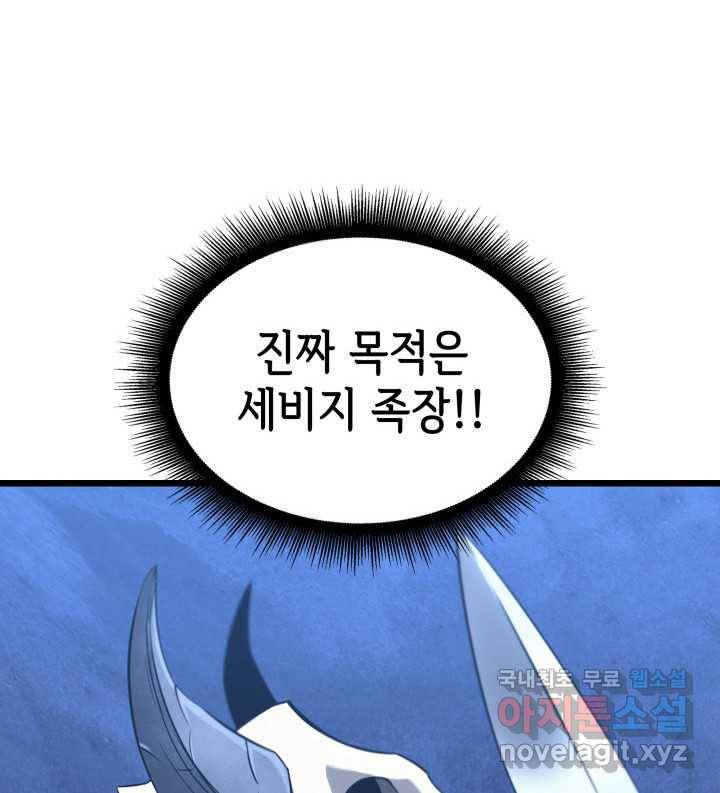 SSS급 랭커 회귀하다 15화 79