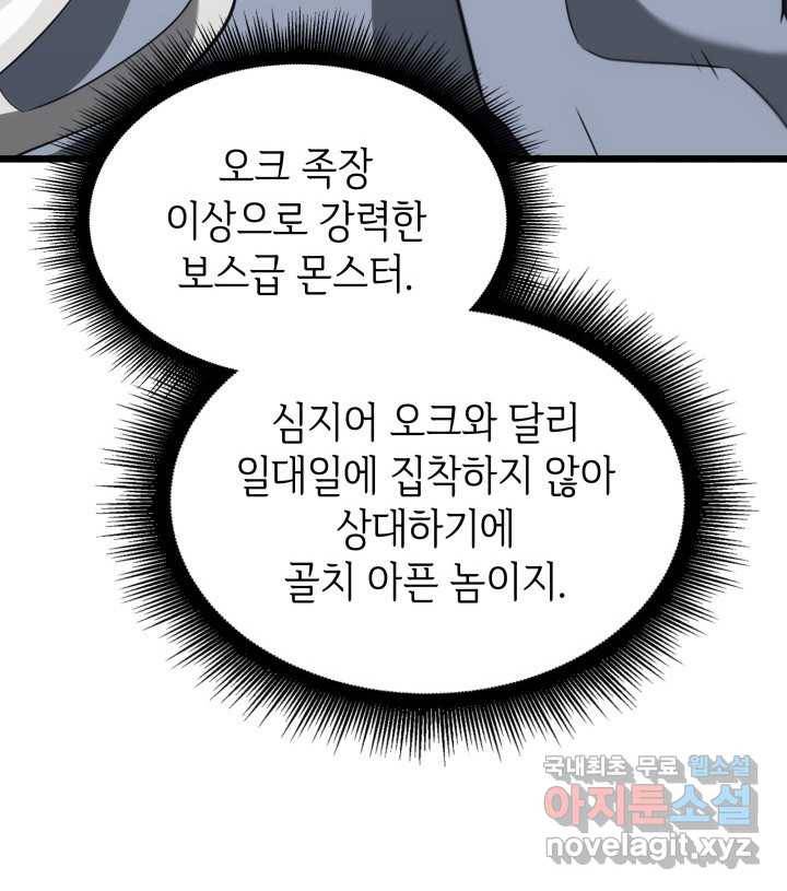 SSS급 랭커 회귀하다 15화 81