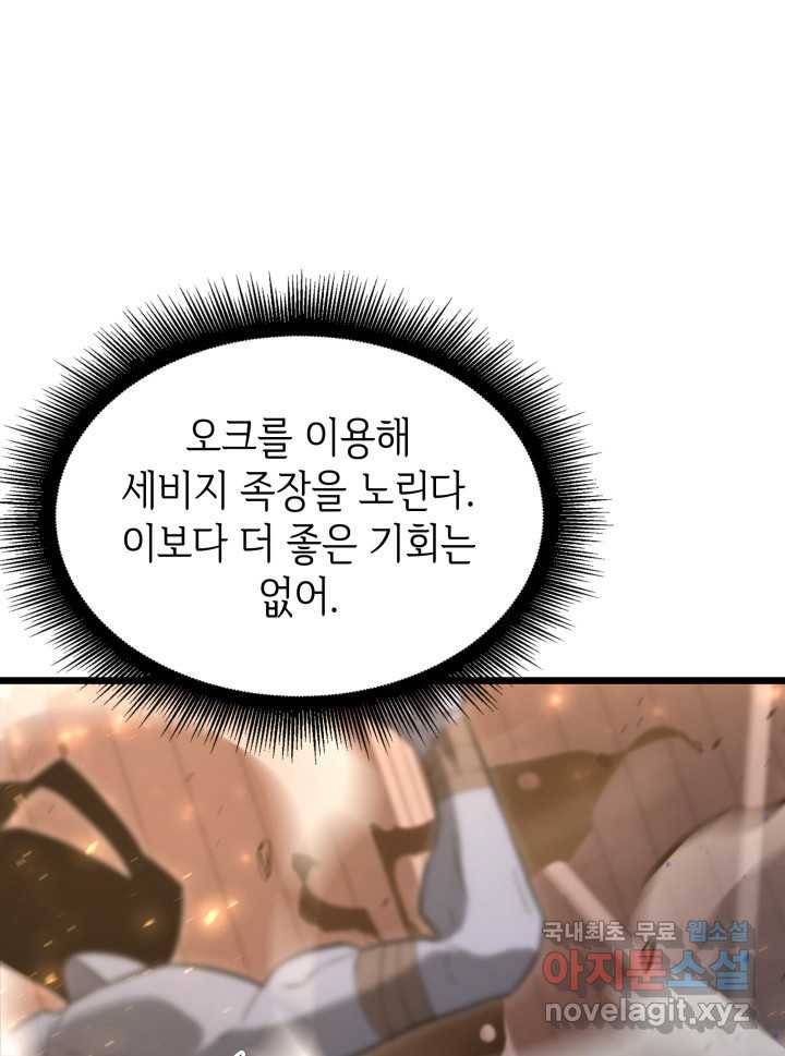 SSS급 랭커 회귀하다 15화 82