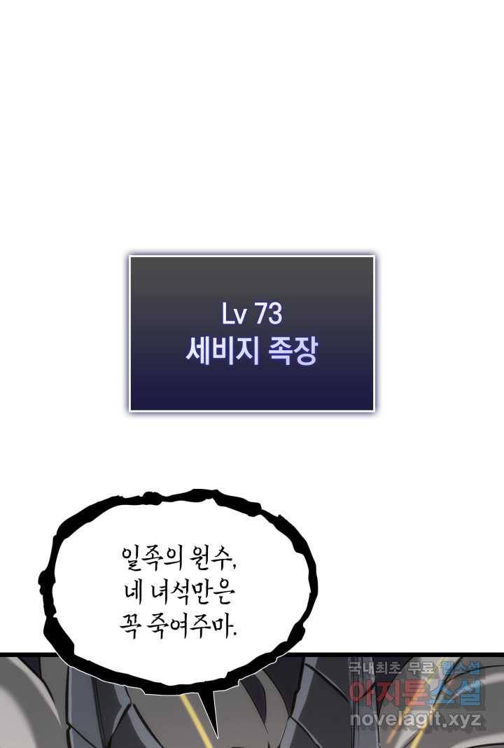 SSS급 랭커 회귀하다 15화 97