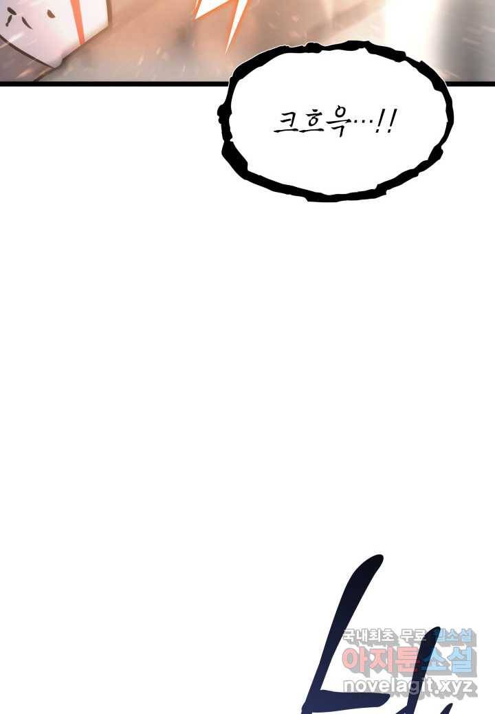 SSS급 랭커 회귀하다 15화 99