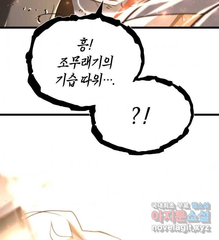 SSS급 랭커 회귀하다 15화 104