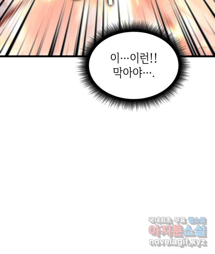 SSS급 랭커 회귀하다 15화 112