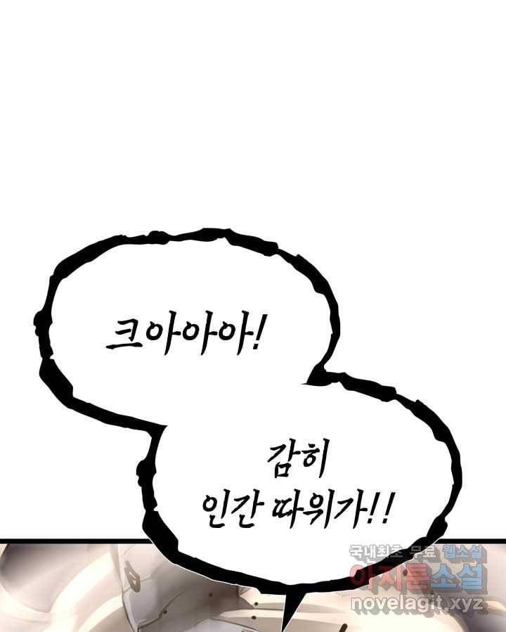 SSS급 랭커 회귀하다 15화 126