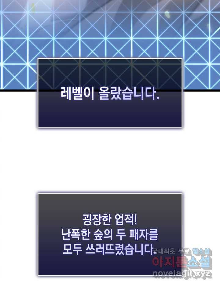 SSS급 랭커 회귀하다 15화 132