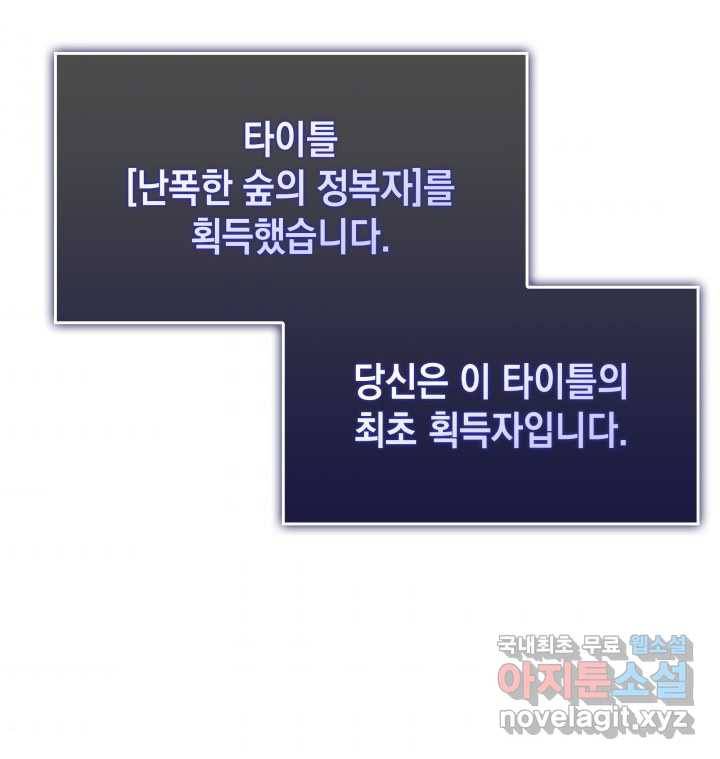 SSS급 랭커 회귀하다 15화 133