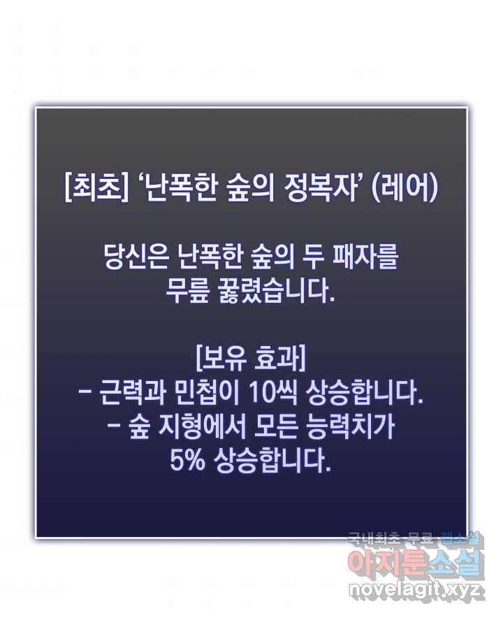 SSS급 랭커 회귀하다 15화 134