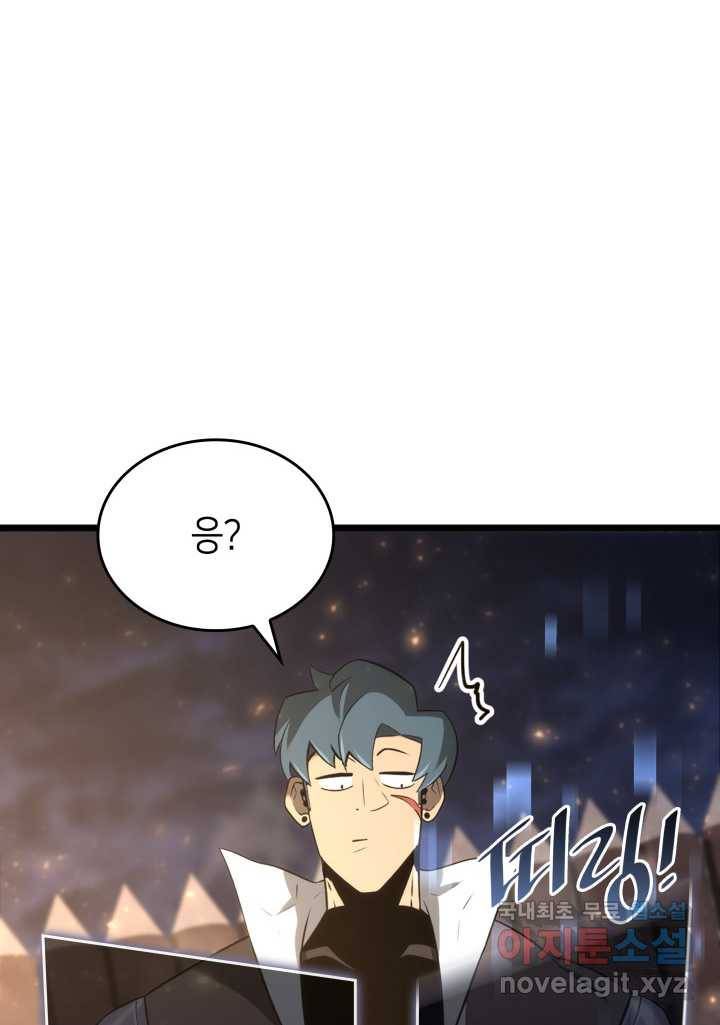 SSS급 랭커 회귀하다 15화 138