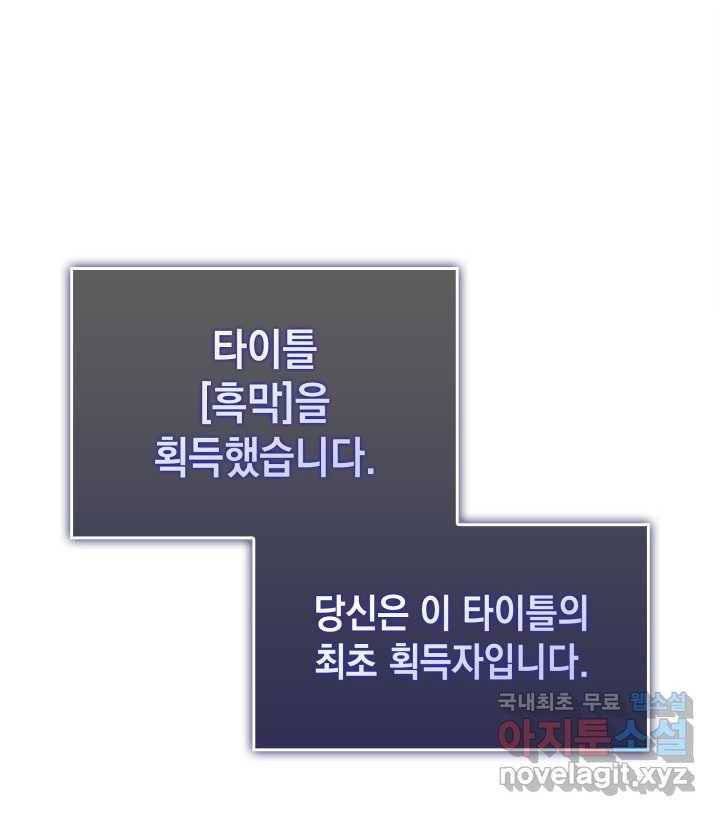 SSS급 랭커 회귀하다 15화 140