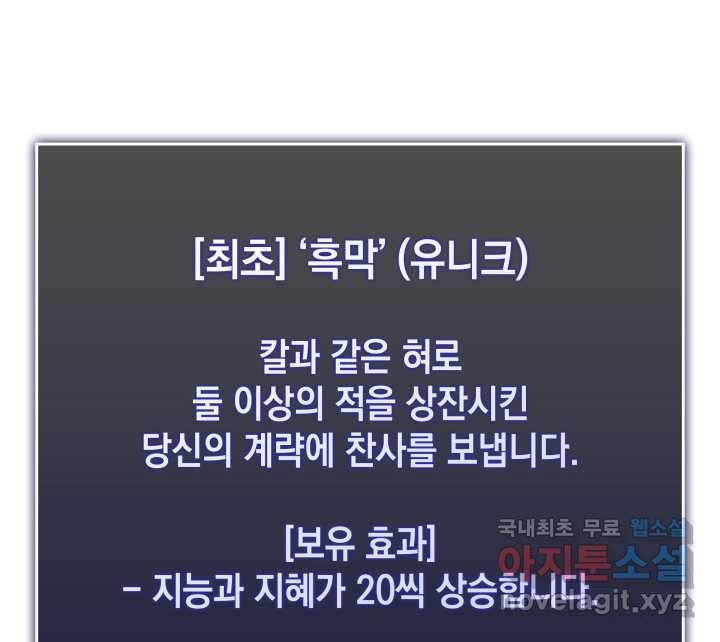 SSS급 랭커 회귀하다 15화 141