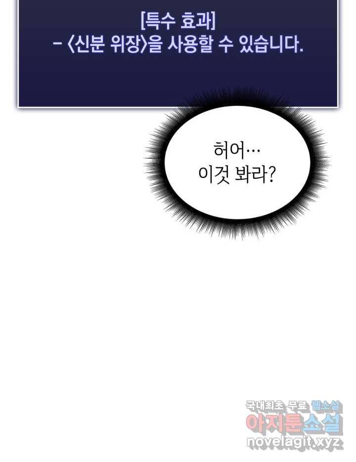 SSS급 랭커 회귀하다 15화 142
