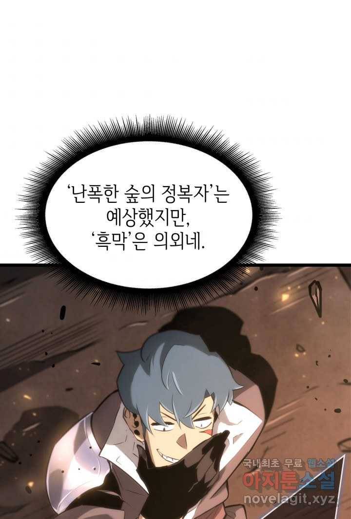SSS급 랭커 회귀하다 15화 143