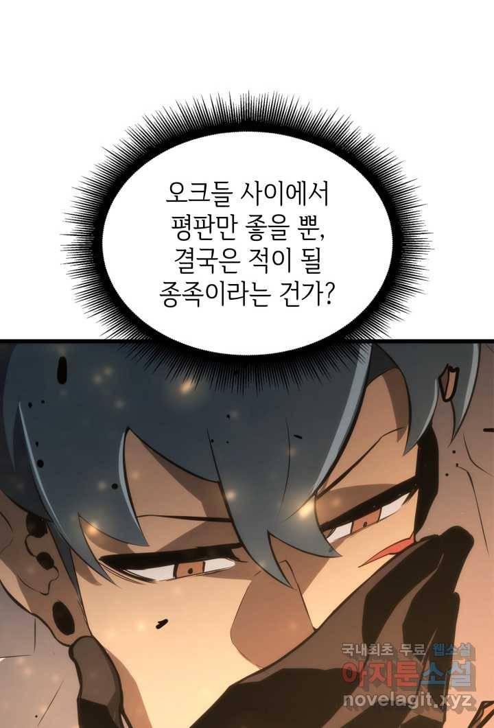 SSS급 랭커 회귀하다 15화 145