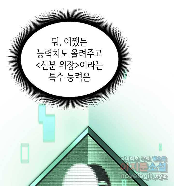 SSS급 랭커 회귀하다 15화 147