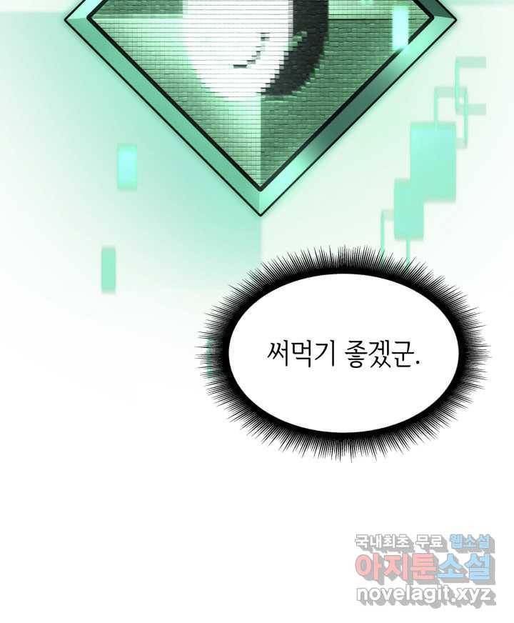 SSS급 랭커 회귀하다 15화 148
