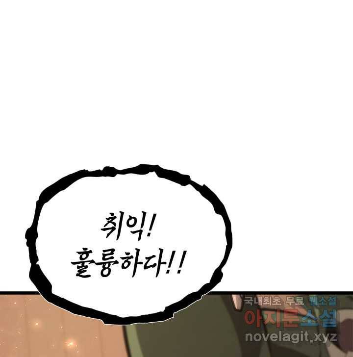 SSS급 랭커 회귀하다 15화 149