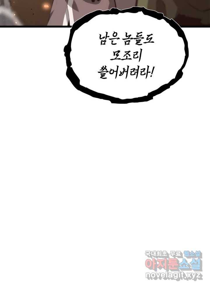 SSS급 랭커 회귀하다 15화 151