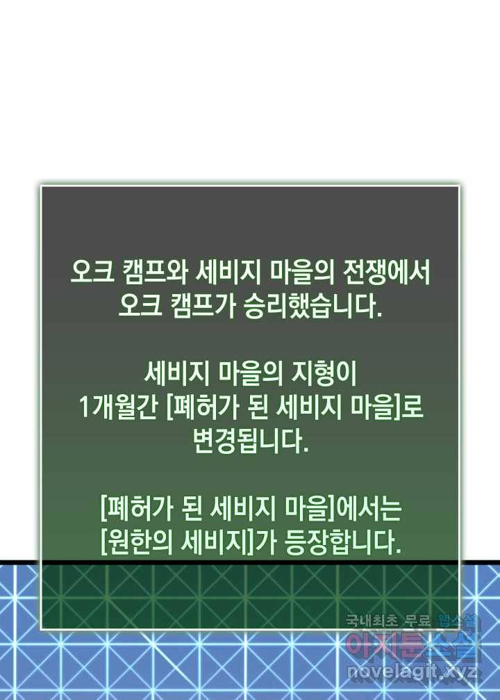 SSS급 랭커 회귀하다 15화 152