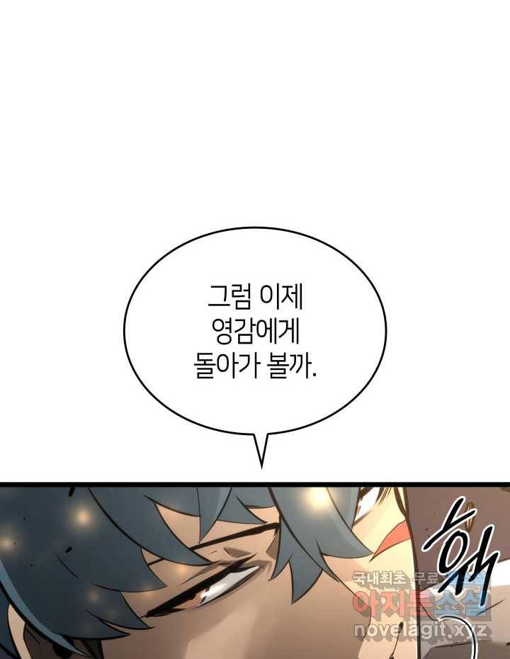 SSS급 랭커 회귀하다 15화 155
