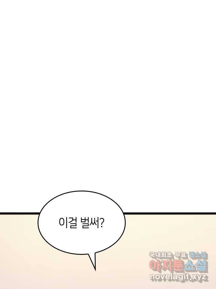 SSS급 랭커 회귀하다 15화 158