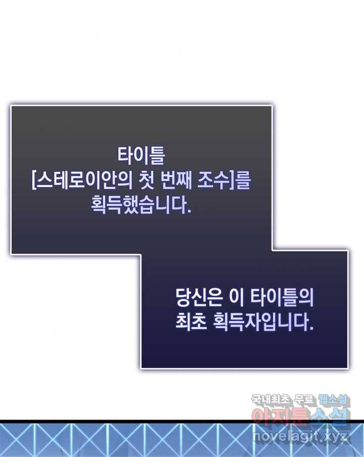 SSS급 랭커 회귀하다 15화 163