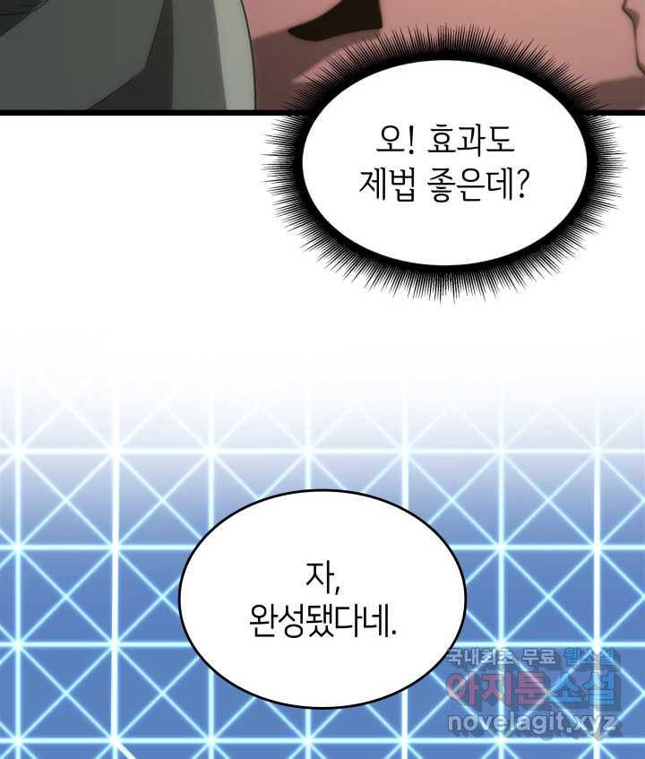 SSS급 랭커 회귀하다 15화 167