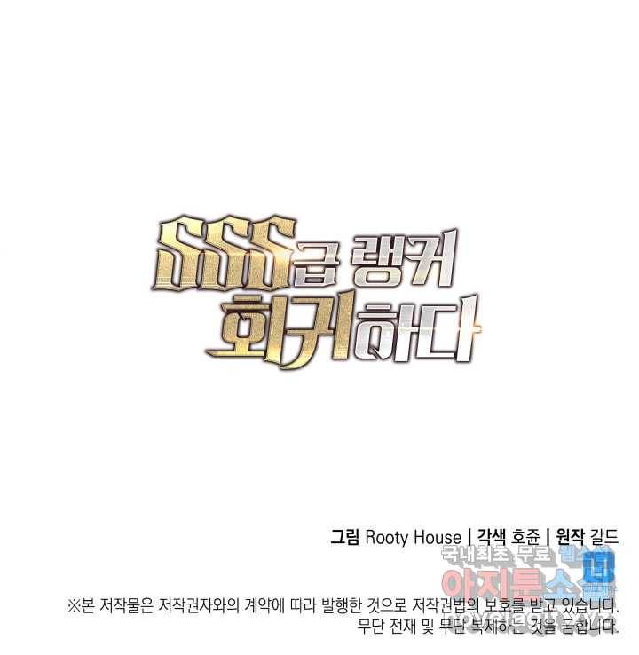 SSS급 랭커 회귀하다 15화 175