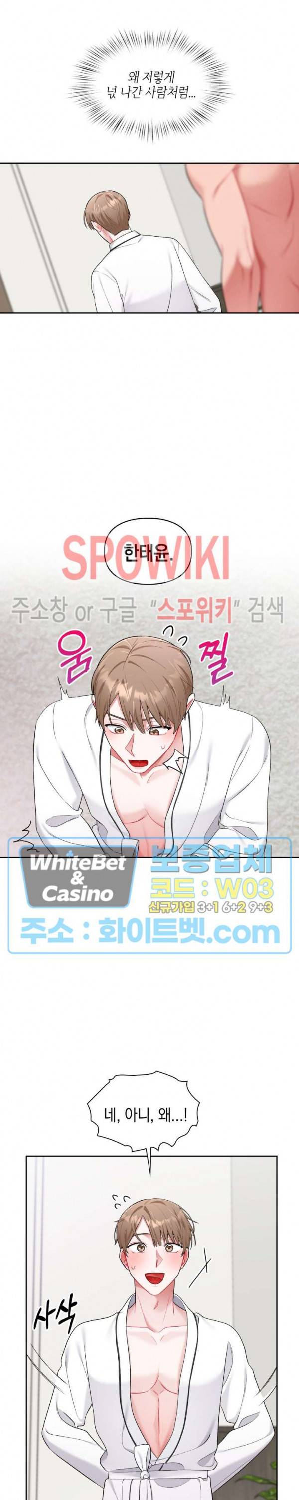 원, 투, 쓰리 16화 3