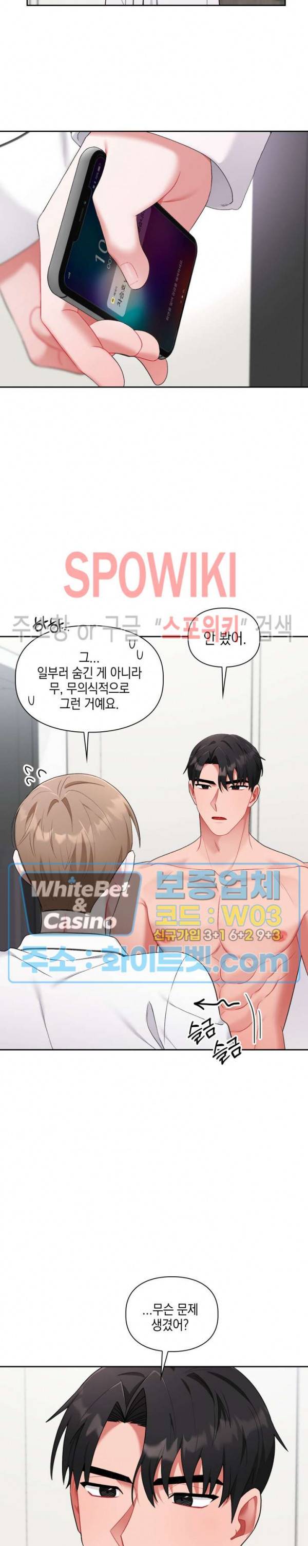 원, 투, 쓰리 16화 4