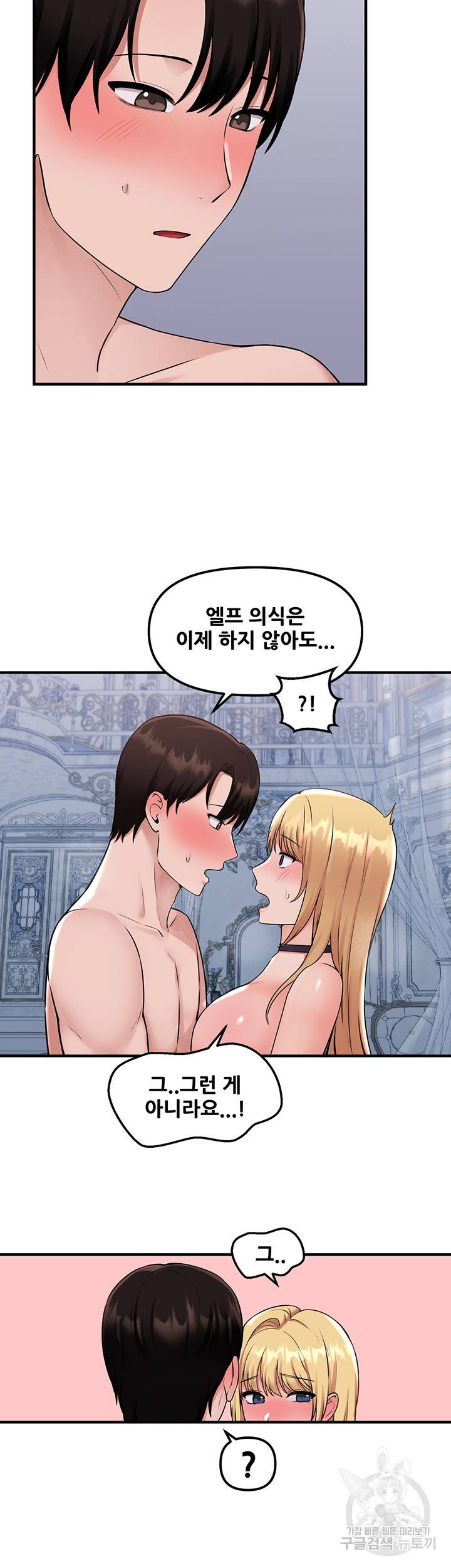 매도당하고 싶은 엘프님 40화 3