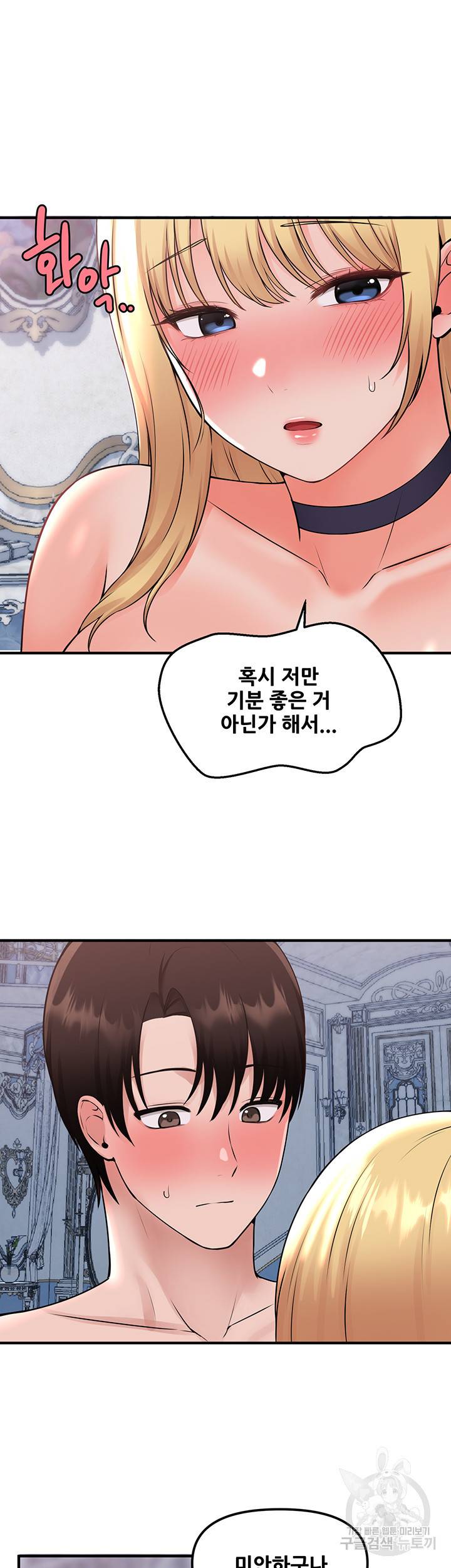 매도당하고 싶은 엘프님 40화 5