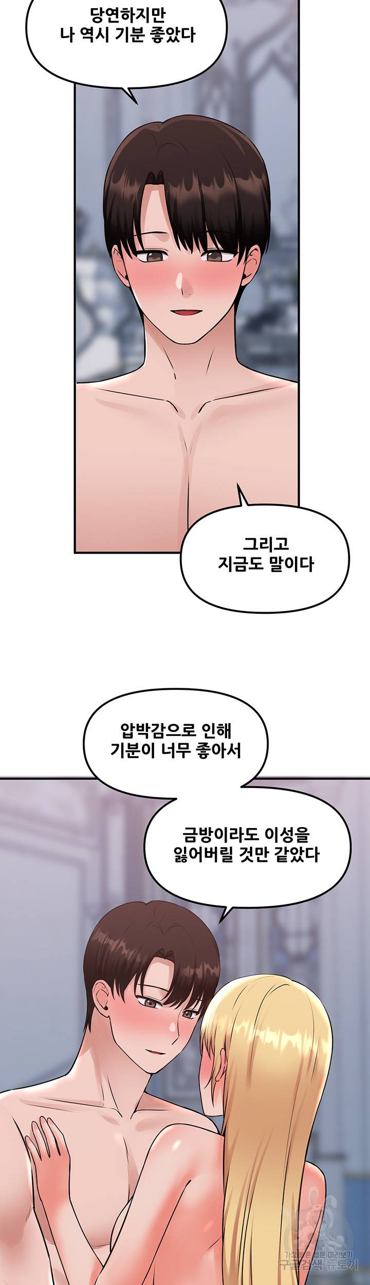 매도당하고 싶은 엘프님 40화 7