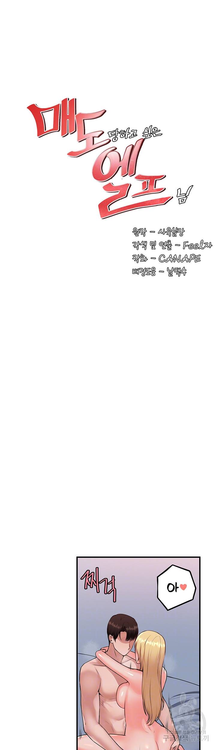 매도당하고 싶은 엘프님 40화 9
