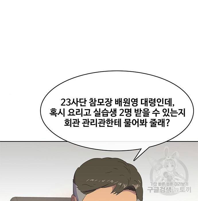 취사병 전설이 되다 176화 3