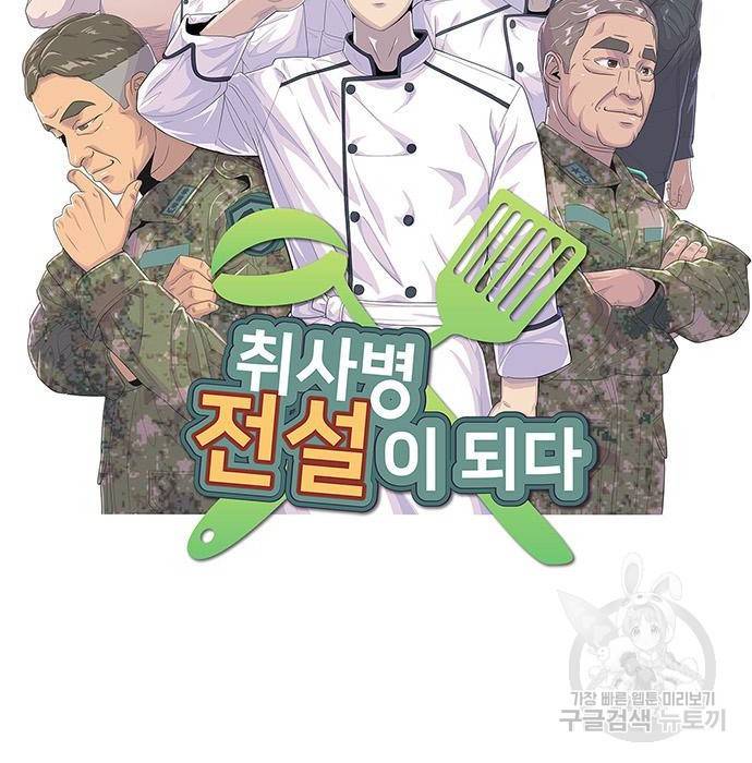 취사병 전설이 되다 176화 7