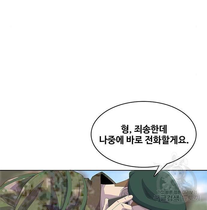 취사병 전설이 되다 176화 23