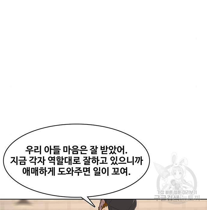 취사병 전설이 되다 176화 57