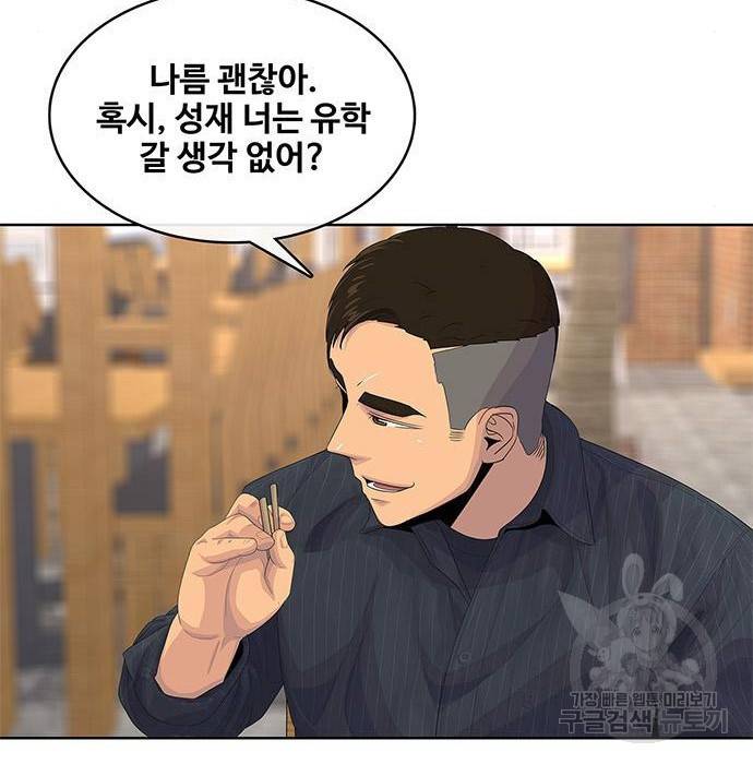 취사병 전설이 되다 176화 87