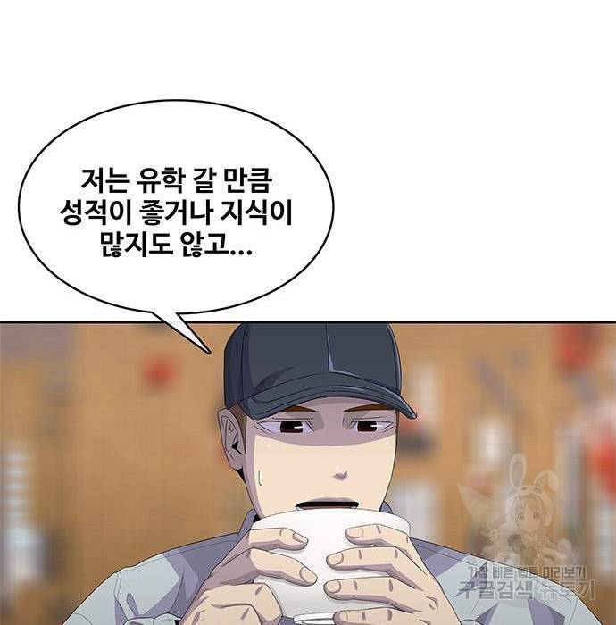 취사병 전설이 되다 176화 90