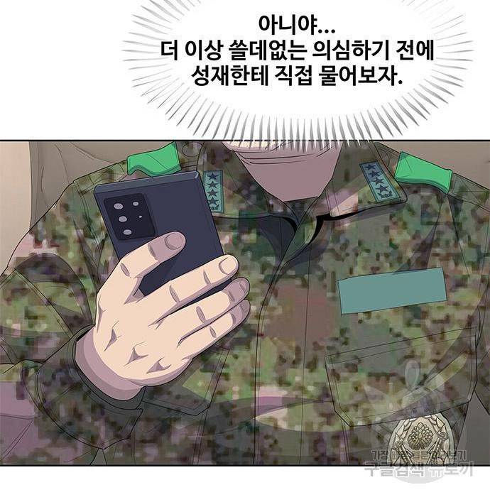 취사병 전설이 되다 176화 116