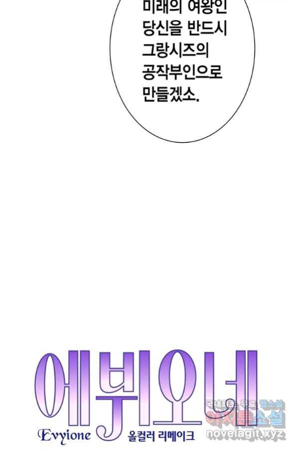 에뷔오네 103화 4