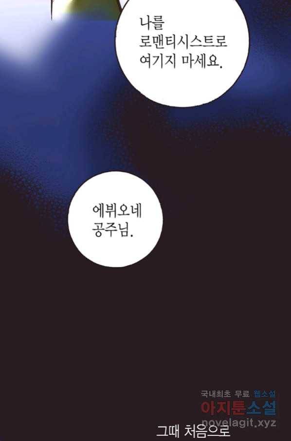 에뷔오네 103화 7