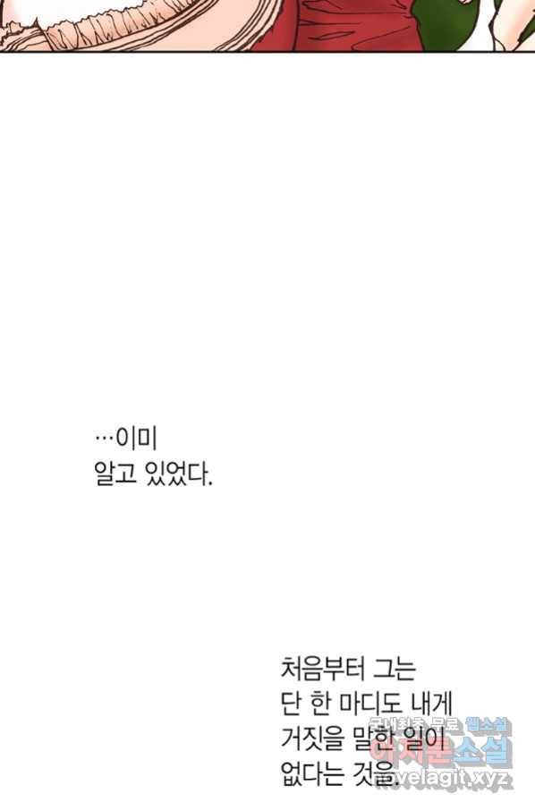 에뷔오네 103화 11