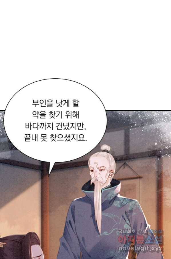 폭군이 내 새끼가 되었습니다 245화 1