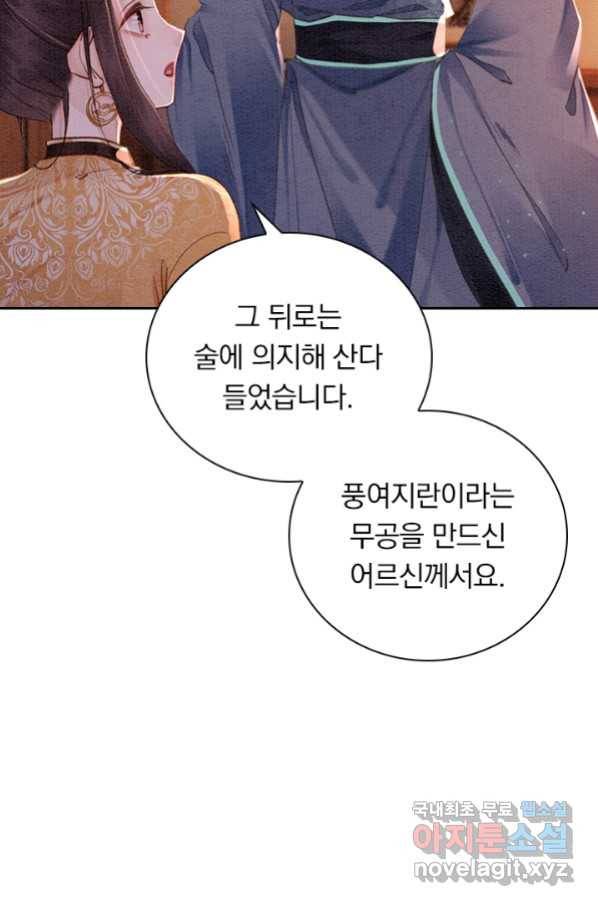 폭군이 내 새끼가 되었습니다 245화 2