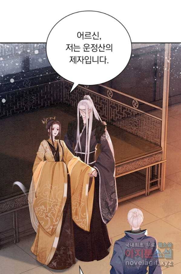 폭군이 내 새끼가 되었습니다 245화 4